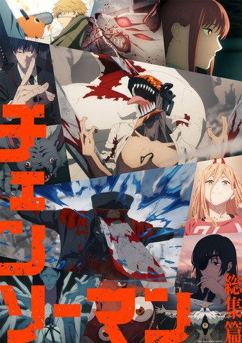 チェンソーマン 総集篇